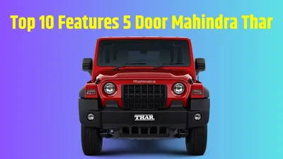 5 door mahindra thar में मिलने वाले 10 फीचर्स  जो बना सकते हैं इसे ऑफ रोड सेगमेंट का बादशाह