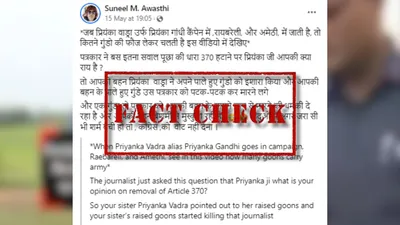 fact check  प्रियंका गांधी के स्टाफ द्वारा पत्रकार से बदसलूकी किये जाने का पुराना वीडियो हालिया बताकर वायरल