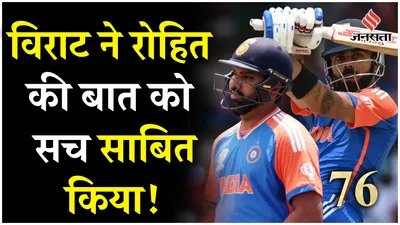 ind vs sa final  साउथ अफ्रीका के खिलाफ विराट कोहली ने टीम इंडिया को बचाया  रोहित शर्मा की बात हुई सच 