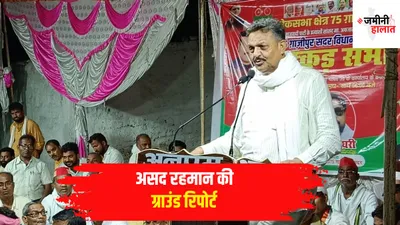 lok sabha chunav 2024  गाजीपुर सीट पर मुख्तार अंसारी की मौत है चुनावी फैक्टर  अफजाल पर ‘अयोग्यता’ का है साया
