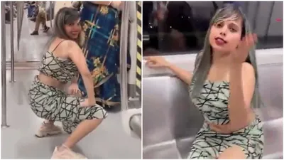 दिल्ली मेट्रो का एक और वीडियो वायरल  डांस करती लड़की के स्टेप देख हो जाएंगे शर्म से पानी पानी