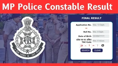 mp police constable result 2023 date  जारी होने वाले हैं एमपी पुलिस कांस्टेबल के रिजल्ट  यहां चेक करें भर्ती परीक्षा के नतीजे