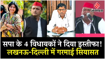 akhilesh yadav सहित सपा के 4 विधायकों ने दिया इस्तीफा  लखनऊ में शुरू हुई नई रेस 