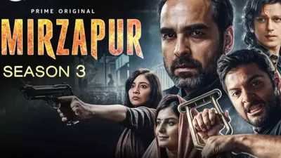 mirzapur 3 leak online  रिलीज से ठीक पहले लीक हुई  मिर्जापुर 3  की कहानी  जानें मेकर्स को क्या होगा नुकसान