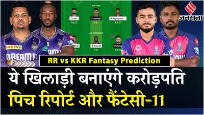 rr vs kkr  rajasthan और kolkata में कौन ताकतवर  barsapara stadium की pitch report