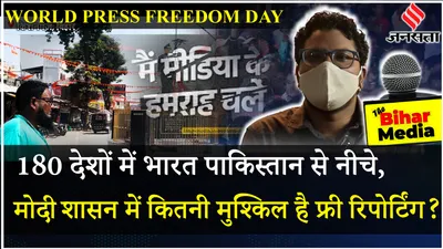world press freedom day  pm modi के  hate speech  और  सीमांचल  पर बोले स्वतंत्र पत्रकार tanzil asif