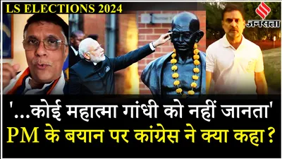 pm modi के mahatma gandhi वाले बयान पर rahul gandhi ने वीडियो जारी कर क्या कहा    election 2024