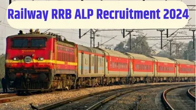 rrb alp recruitment 2024  भारतीय रेलवे भर्ती बोर्ड का बेरोजगारों को तोहफा  इस पोस्ट के लिए रिक्तियों की संख्या बढ़ाकर कर दी 18 हजार
