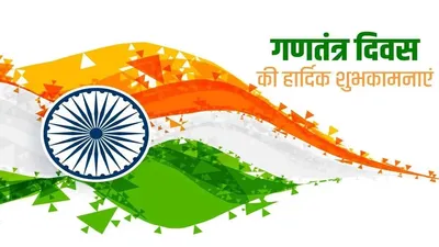 republic day poem in hindi 2024  गणतंत्र दिवस की शानदार कविताएं  खूब बजेंगी तालियां