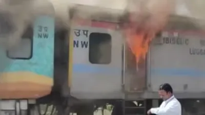 हमसफर एक्सप्रेस ट्रेन में लगी भीषण आग  धूं धूं कर जलती रही पूरी बोगी  यात्रियों में मची अफरा तफरी