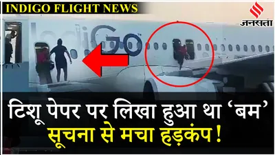 indigo delhi flight  varanasi जा रही indigo की flight में बम  इमरजेंसी एग्जिट से कैसे निकले यात्री 