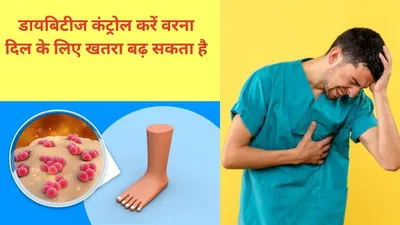 क्या diabetic foot ulcer दिल के रोगों को बढ़ा सकता है  नई रिसर्च से जानिए पैर के अल्सर और दिल का कनेक्शन