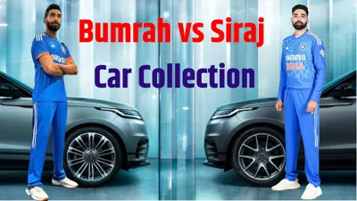 jasprit bumrah vs mohammed siraj car collection  बुमराह या सिराज किससे पास है ज्यादा लग्जरी कार  देखें दोनों तेज गेंदबाजों का कंप्लीट कार कलेक्शन