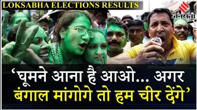 west bengal election result  लोगों ने pm modi के बजाय दीदी को चुना  क्या बोले tmc कार्यकर्त्ता 