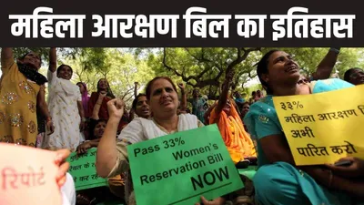 women reservation bill  किसी ने माइक्रोफोन उखाड़ा  तो कोई सभापति की मेज पर ही चढ़ गया    जानिए 27 साल से संसद में क्यों लटका है महिला आरक्षण बिल
