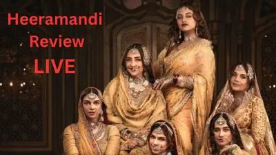 heeramandi review live updates  शानदार है  हीरामंडी  की कहानी  मनीषा कोइराला का किरदार है दमदार
