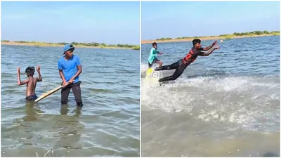 पानी की वजह से क्रिकेट खराब होते तो देखा होगा  लेकिन पानी के उपर क्रिकेट खेलते हुए नहीं  देखें वायरल वीडियो
