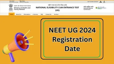 neet ug exam 2024  इस दिन से शुरू हो रहे यूजी नीट के लिए रजिस्ट्रेशन  यूं करें अप्लाई