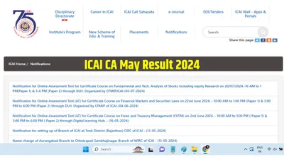 icai ca may result 2024 date  आईसीएआई सीए मई इंटर फाइनल रिजल्ट 11 जुलाई को होगा जारी  यहां मिलेगा स्कोरकार्ड देखने का डायरेक्ट लिंक