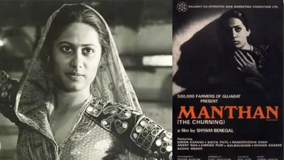 2 2 रुपये चंदा देकर किसानों ने बनाई थी स्मिता पाटिल की यह फिल्म  कान्स में स्क्रीनिंग के बाद 48 साल बाद दोबारा सिनेमाघरों में होगी रिलीज