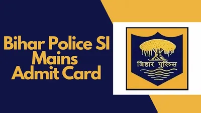 bpssc si main exam 2023  बिहार पुलिस दरोगा मुख्य परीक्षा के एडमिट कार्ड  यूं करें डाउनलोड