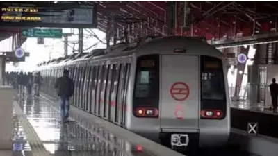 दिवाली पर बदला दिल्ली मेट्रो का समय  जानिए कब से कब तक मिलेगी सुविधा