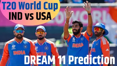 ind vs usa dream11 team prediction  t20 wc 2024  हार्दिक पंड्या या जसप्रीत बुमराह को बनाएं कप्तान  अपनी ड्रीम 11 टीम में चुन सकते हैं ये खिलाड़ी
