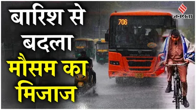 delhi ncr rain  दिल्ली एनसीआर में मानसून की दस्तक  up के कई शहरों में झमाझम बारिश   weather update