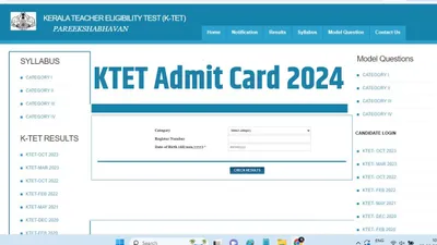 ktet admit card 2024  केरल शिक्षक पात्रता परीक्षा 2024 का एडमिट कार्ड आज होगा जारी  जानें यहां हॉल टिकट डाउनलोड करने की कंप्लीट प्रोसेस