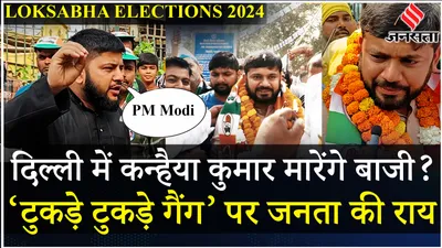kanhaiya kumar vs manoj tiwari  kanhaiya की रैली में fans ने pm modi के ले लिए मज़े    elections 2024