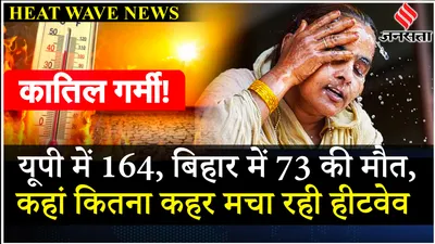 heatwave in india  राजस्थान से यूपी  बिहार तक heatstroke के कितने मामले    weather update   imd alert