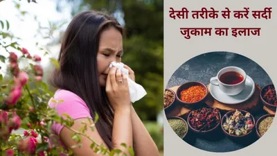 भयंकर गर्मी में जुकाम से परेशान हैं  गले में बलगम भर गया हैं और हर वक्त खिच खिच करते हैं  आचार्य बालकृष्ण के इन 6 उपायों से करें इलाज