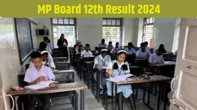 mp board bhopal 12th result 2024  घोषित हुए एमपी बोर्ड कक्षा 12वीं का रिजल्ट  यहां करें चेक
