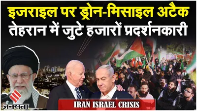 iran israel crisis  tehran में इजरायल के खिलाफ विरोध प्रदर्शन  netanyahu बोले जवाब देने को तैयार हूं
