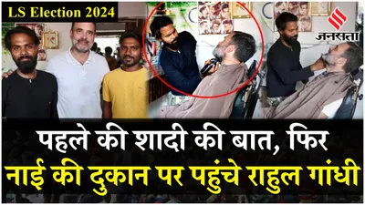 rahul gandhi haircut video  raebareli में नाई की दुकान पर राहुल ने कटवाए बाल  फैशन पर पूछे सवाल