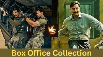 bmcm vs maidaan box office collection  अक्षय  टाइगर की जोड़ी के आगे खाली पड़ा  मैदान   दूसरे दिन दोनों फिल्मों ने कमाये इतने करोड़