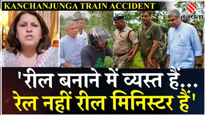 kanchanjunga express accident  ashwini vaishnav पर उठाया सवाल  supriya ने रेल मंत्री पर कसा तंज 