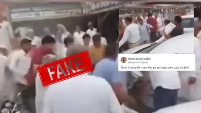 fact check  हरियाणा में कांग्रेस कार्यकर्ताओं के बीच हुई मारपीट के वीडियो को भाजपा नेता पर हमला बताकर किया वायरल