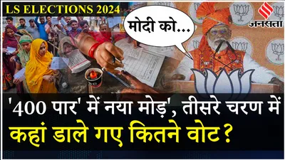 election 2024  ram mandir पर pm modi का भाषण  muslim बाहुल्य sambhal में ज्यादा मतदान का मतलब क्या 