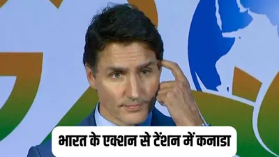 canada blame indian govt  भारत के एक्शन से टेंशन में जस्टिन ट्रूडो  कनाडा राजनयिक को पांच दिन में देश छोड़ने का आदेश  जानिए पूरा मामला