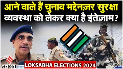 lok sabha election 2024  noida में पुलिस और अर्धसैनिक बलों ने निकाला flag march  देखें वीडियो