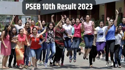 pseb 10th result 2023 highlights  पंजाब बोर्ड ने घोषित किया 10वीं का रिजल्ट  गगनदीप कौर ने किया टॉप
