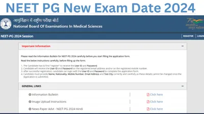 neet pg exam date  नीट पीजी परीक्षा की तारीख इस दिन होगी जारी  अगस्त में होगा पेपर  देखें डायरेक्ट लिंक