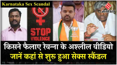 karnataka sex scandal  अचानक कहां से आया revanna सेक्स स्कैंडल का मामला  देखें पूरी टाइमलाइन