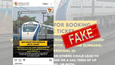 fact check  irctc टिकट बुकिंग के नए नियमों के चलते आपको नहीं जाना पड़ेगा जेल  झूठा है वायरल दावा