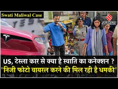 swati maliwal case  स्वाति मालीवाल का  आप  पर गंभीर आरोप  arvind kejriwal पर कह दी ये बात