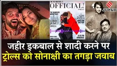sonakshi sinha marriage  zaheer iqbal के साथ शादी करेंगी सोनाक्षी सिन्हा  सारी डिटेल्स आईं सामने
