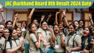 jac jharkhand board 8th result 2024  घोषित हुए झारखंड बोर्ड 8वीं का परिणाम  यहां चेक करें अपना रिजल्ट