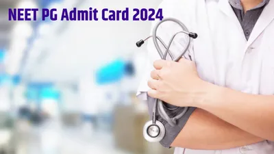 neet pg admit card 2024  नीट पीजी 2024 एडमिट कार्ड आज होगा जारी  डायरेक्ट लिंक के साथ जानें डाउनलोड करने की पूरी जानकारी