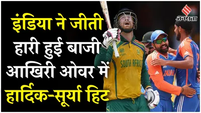 ind vs sa final  south africa को india ने दी मात  17 साल बाद t20 world cup की ट्रॉफी जीती भारतीय टीम